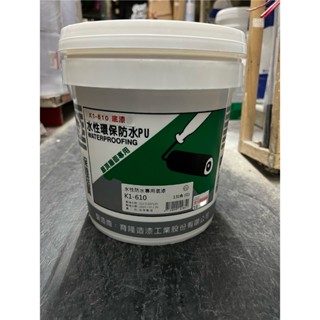 ~金光興修繕屋~貓王 K1-610 水性防水專用底漆 1加侖 水性專用底漆 水性環保防水PU 非 金絲猴 P-206-1
