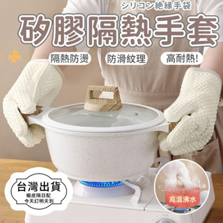隔日快速到貨 手套 隔熱手套 烤箱 防燙手套 烘焙用品 矽膠手套 加厚手套 矽膠隔熱手套 四葉草 快速出貨 臺灣出貨