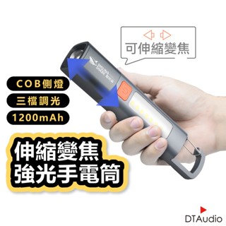 伸縮變焦強光手電筒 爆閃手電筒 鑰匙燈 防水 露營燈 多功能手電筒 隨身燈 隨身照明 USB充電 COB側燈 聆翔旗艦店