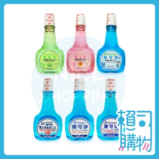 速可淨 漱口水 500ml 矯正含氟 無酒精 兒童含氟漱口水 薄荷 青蘋果 水蜜桃 漱口水【賴司購物】