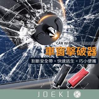 車窗擊破器 汽車安全錘 應急錘神器 逃生錘 救生錘 車用破窗器 破窗器 擊破器 破窗神器 安全帶切割器【CY0134】