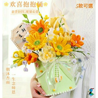 【蝦皮代開發票 臺灣現貨】手作 DIY材料包 扭扭棒 花束 抱抱桶 向日葵 荷花 花桶 擺件 創意 手工 禮物 活動