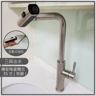 蝴蝶衛浴~304不鏽鋼【抽拉檯面龍頭】35芯.冷熱混合.活動式抽拉水龍頭.冷熱水龍頭.掛重式抽拉.三段出水