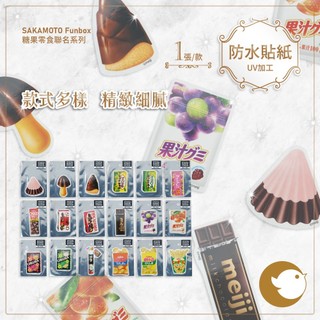 【CHL】SAKAMOTO 日本 Funbox 糖果零食聯名系列 防水貼紙 Poiful 小熊餅乾 Calbee 嗨啾