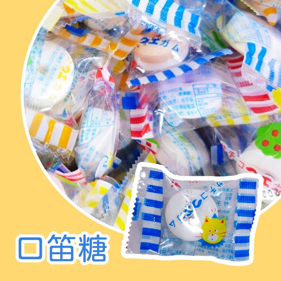 【上欣食品】BB糖 口笛糖 嗶嗶糖   口哨糖 古早味零食 零嘴 🎂生日派對🎁交換禮物🐻小獎勵💐婚禮小物👰送客糖
