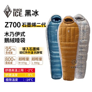 BLACK ICE黑冰【新款Z700 木乃伊式鵝絨睡袋 石墨烯二代】頂級 旗艦款 羽絨 露營睡袋 超輕量 保暖