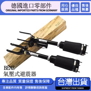 Benz賓士W164 ML350 GL500 GL450 ML400 GL350 ML500 GL400前後氣壓式避震器