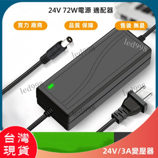 現貨 24V3A變壓器電源 72W電源適配器 LED飲水機 水泵 凈水器變壓器 路由器電源 監控器電源 電腦電源