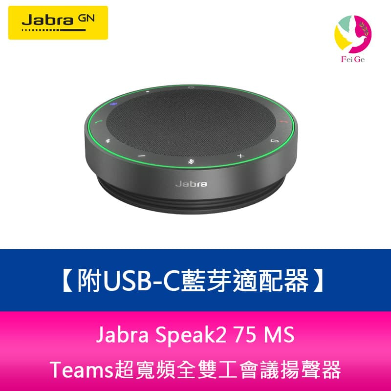 Jabra Speak2 75  MS Teams Link 380c超寬頻全雙工會議揚聲器 附USB-C藍芽適配器