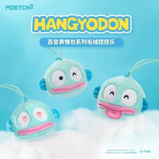 現貨🍯 hangyodon醜魚百變表情包系列 毛絨捏捏樂慢回彈減壓玩具盲盒擺件 盒玩【TOY396】4K
