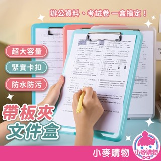 帶板夾檔案盒 資料夾 檔案夾 板夾 檔案收納盒 A4資料夾 文件袋 風琴包 收納【小麥購物】【C533】