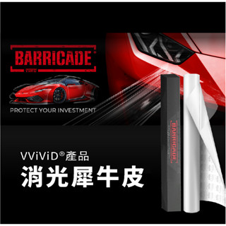 現貨 隔日到貨 JY VVIVID 消光犀牛皮 TPU PPF 燈膜 犀牛皮 透明自體修復犀牛皮 包膜 貼膜 汽車包膜