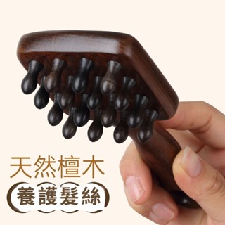 小紅書推薦按摩梳 頭皮舒緩長柄按摩梳 頭部按摩梳子 19齒養生梳子防脫髮檀木梳子頭皮頭療梳疏通全身頭部按摩器 木梳子