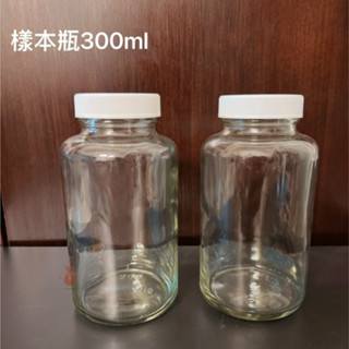 玻璃樣本瓶 300ml 玻璃瓶 閃爍計數瓶 瓶瓶罐罐 取樣瓶