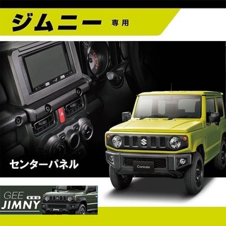 日本 CARMATE 原裝進口 Suzuki Jimny JB74 中央儀表 拓展座 NZ825 現貨