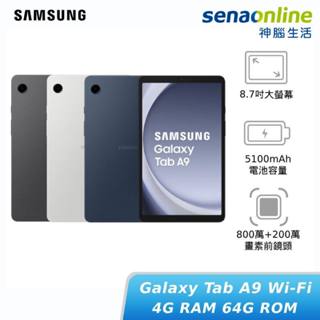 SAMSUNG Galaxy Tab A9 Wi-Fi 4G/64G (X110) 神腦生活