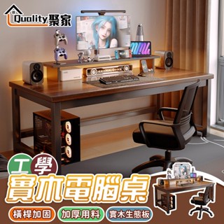 【Quality 聚家】電腦桌 電競桌 書桌 辦公桌 工作桌 電腦書桌 加厚辦公桌 簡易桌子 工作臺【10%蝦幣回饋】