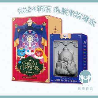2024最新款 聖誕月曆禮盒 ACE軟糖禮盒 ACE聖誕禮盒 倒數戳戳樂 倒數聖誕禮盒 聖誕禮盒