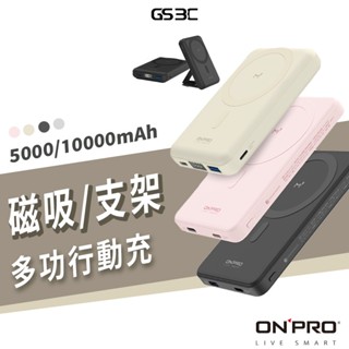 ONPRO M1s 多功能 Magsafe 磁吸行動電源 5000/10000 mAh PD 15W 無線快充 閃充