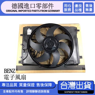 Benz賓士W164 ML350 GL450 R400 ML400 GL350 GL500 R350水箱冷氣電子風扇