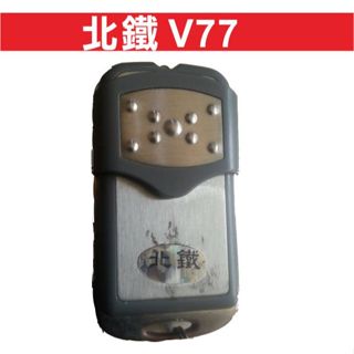 📣(含稅) 北鐵 (v77) 發射器 NCC:CCAI12LP2110T2 快速捲門 北鐵遙控器 鐵捲門遙控器
