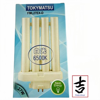 ⭐️檯燈燈管⭐️TOKYMATSU燈管27W.4管並排/2管直立並排