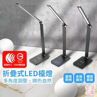 【臺灣現貨+發票】折疊式LED檯燈 充電檯燈 手機無線充電 桌燈 學生閱讀燈 護眼檯燈 節能檯燈 摺疊檯燈 生活小集