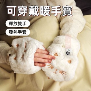 【發熱暖手套】保暖手套 暖手神器 加熱手套 電熱手套 冬季保暖神器 暖暖包 USB充電 USB手套 冬天必備 送禮好物