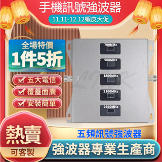 手機訊號強波器 5G/4G訊號強波器 訊號導波器 戶外全向接收訊號 手機訊號放大器 訊號強波器 大功率傳輸 支援五大電信