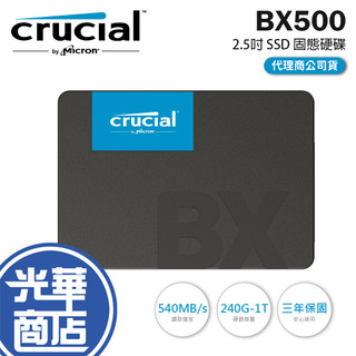 【熱銷款】Micron 美光 BX500 240GB 500GB 1TB SSD 固態硬碟 三年保固 SATA TLC