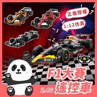 新春送禮 超大遙控車 F1大賽 2.4G遙控車 1:12模擬 正版授權 紅牛 法拉利 麥卡倫 賓士 F1方程式賽車
