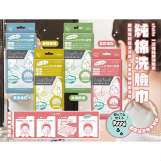 【寶寶王國】日本【COTTON LABO】純棉洗臉巾 毛巾 拋棄式 擦臉巾(60~120抽)