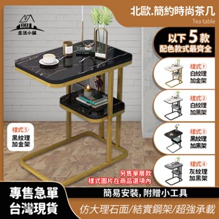 【24H寄出 破盤價】現貨 時尚茶几 輕奢侈桌 網紅桌 擺飾桌 客廳桌 電腦桌 追劇 大理石風 北歐 茶几 抽獎 巖板
