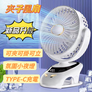 【現貨速發】夾子風扇 夾式電風扇 USB風扇 夾式風扇 帶LED電量顯示 小風扇 電風扇 嬰兒車風扇 小電扇 靜音風扇