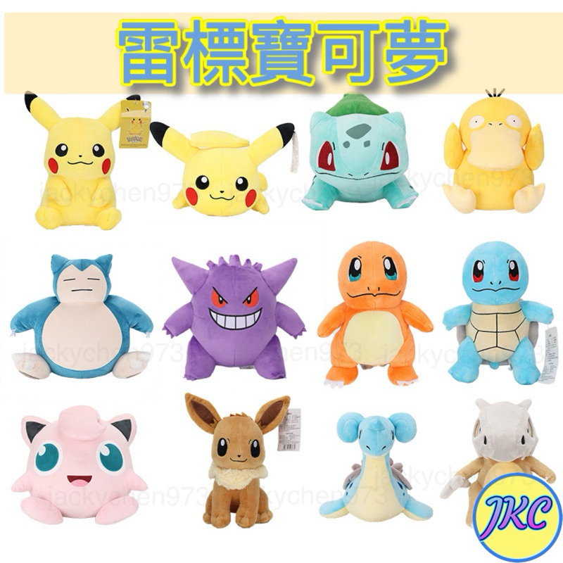 《12hr出貨》20-25公分 雷標 正版 寶可夢 娃娃   阿柏蛇 皮皮 喵喵 呱呱泡蛙 胖丁 瑪力露 波克比 鬼斯