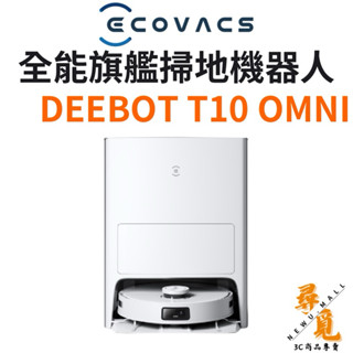 【ECOVACS 科沃斯】DEEBOT T10 OMNI 全能旗艦掃地機器人 掃地機器人 代理商保固