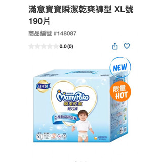 第二賣埸好市多 滿意寶寶 瞬潔乾爽紙尿褲 XL號 190片#148087