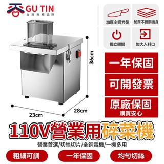 【谷天GU TIN】110v商用切菜切丁機 商用 切菜機 切片機 切絲機 切蘿蔔丁神器 剎菜絞菜機 果蔬切丁