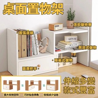 🚗盧竹🚗桌上書架桌面置物架辦公桌收納架宿舍書桌學習桌多層小層架分層架