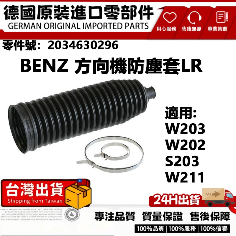 適用BENZ C级W203 W202 S203 W211避震器防塵套 饅頭 方向機防塵套LR 2034630296
