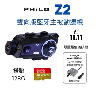 【Philo 飛樂】全新Z2雙向版+Sandisk 128G 藍牙主被動連線 安全帽型藍芽行車紀錄器 限量送鋼鐵快充