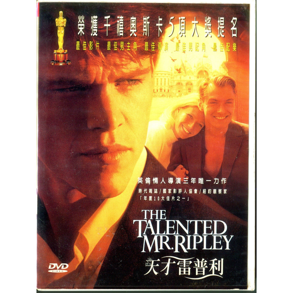 天才雷普利 DVD The Talented Mr.Ripley (麥特戴蒙 裘德洛 凱特布蘭琪)
