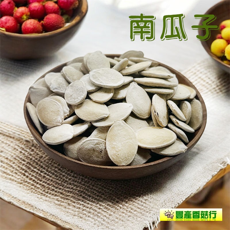 -南瓜子/白瓜子(300公克夾鏈袋真空裝)- 富含豐富的鋅與堅果類營養素，果肉飽滿，露營、閒嗑、聊天、看電視、泡茶必備。