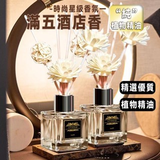 🏘️香薰💒家用無火香薰精油香水酒店香薰客廳香薰臥室香薰九點過香格里拉香薰持久留香室內香水衛生間香薰香薰除臭精油香