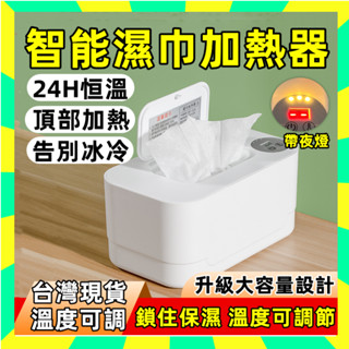 小米有品 濕紙巾加熱器 溫熱器 寶寶熱濕巾 嬰兒濕紙巾加熱器 濕巾紙加溫器 USB充電恆溫濕巾盒 濕巾加熱 濕紙巾加熱器
