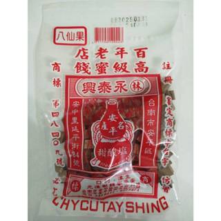 現貨 永泰興 林永泰興 代購 蜜餞 八仙果 (效期2025/11/10後)