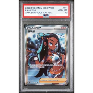 PSA10 繁中鑑定卡 露璃娜 SR 寶可夢 PTCG