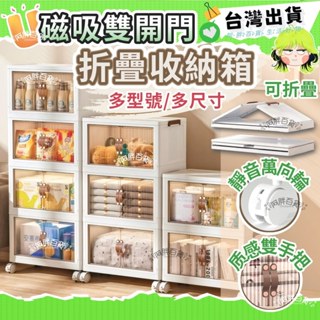 🥑臺灣12H出貨🥑磁吸收納櫃 免安裝折疊收納箱 可折疊 開門式儲物櫃 多功能衣服玩具整理箱 多層收納櫃 衣物帶輪零食櫃子