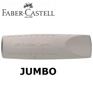 德國輝柏Faber-Castell JUMBO 187010 粗桿鉛筆 筆套橡皮擦 筆蓋 筆套 單個