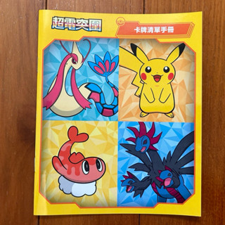 寶可夢 pokemon 朱紫 卡牌 超電突圍 卡牌清單 手冊 收藏家組合 ptcg 全新